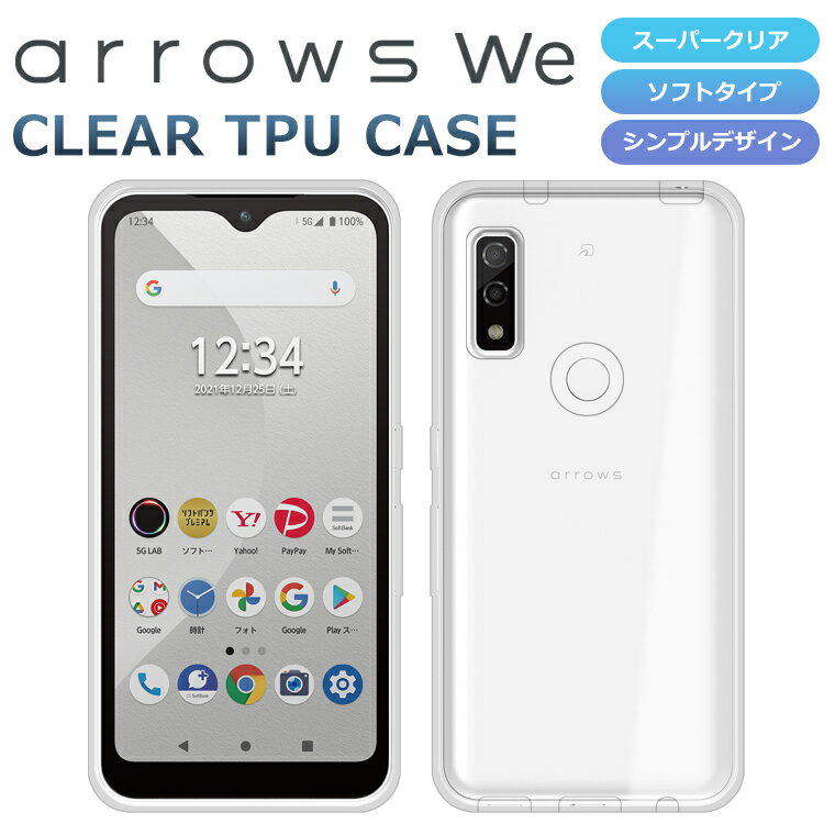 Rakuten - arrows We ケース arrows We F-51B 5G スマホケース ソフトケース スーパークリア TPU arrows We FCG01 ケース 透明 カバー アローズwe SoftBank