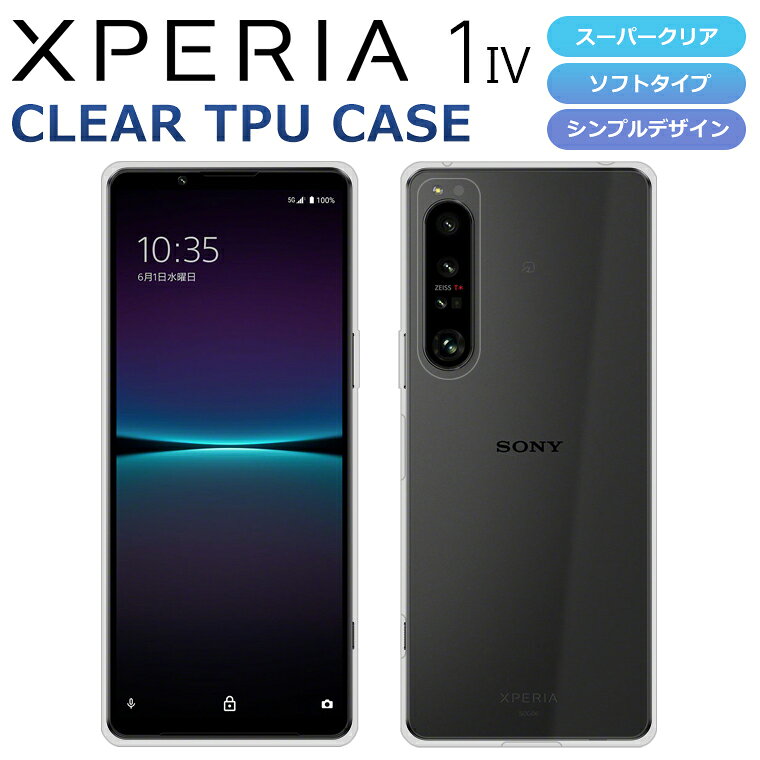 Rakuten - Xperia1 IV ケース SO-51C SOG06 A201SO スマホケース スーパークリア 透明 TPU ソフト Xperia 1 IV マーク4 カバー SO-51C SOG06 A201SO