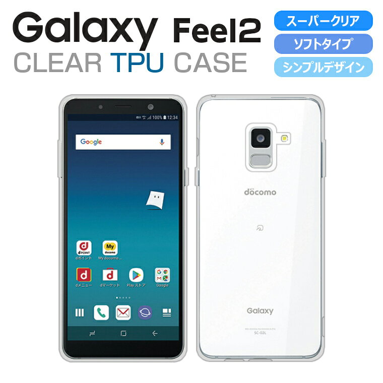 Rakuten - Galaxy Feel2 ケース Galaxy Feel2 SC-02L スマホケース カバー クリア TPU スーパークリア 透明 シンプル feel2 ギャラクシー フィール2 スマホケース カバー サムスン jp