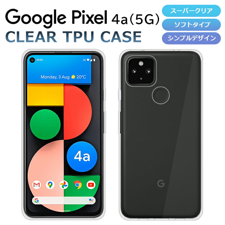 Rakuten - Google Pixel 4a 5G ケース カバー TPU スーパークリア 透明 グーグル Pixel4a 5G ピクセル4a5G ソフト Google Pixel4a 5g