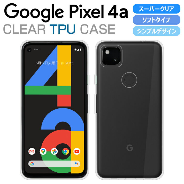 Rakuten - Pixel 4a ケース カバー スーパークリア TPU 透明 シンプル グーグル ピクセル4a Google Pixel 4a スマホケース スマホカバー ソフト Pixel4a