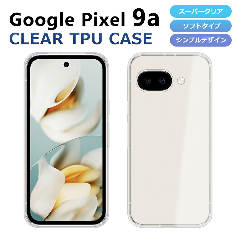 Rakuten - Google Pixel 9a ケース カバー スーパークリア TPU 透明 シンプル グーグル ピクセル9a Google Pixel 9a スマホケース スマホカバー ソフト Pixel9a