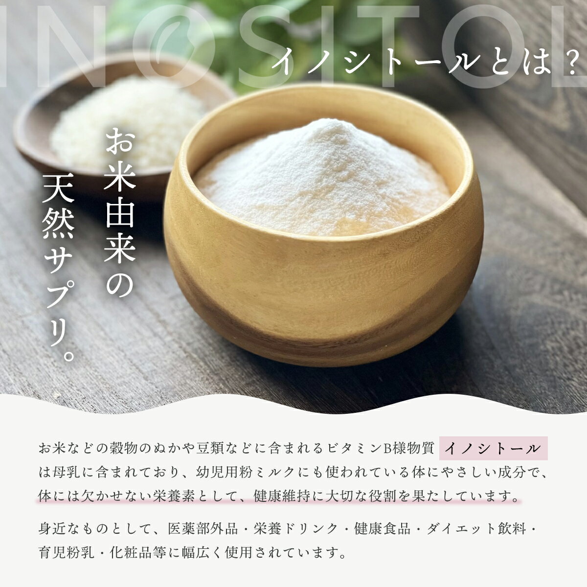 イノシトール パウダー 100g 国産 粉末 ...の紹介画像2