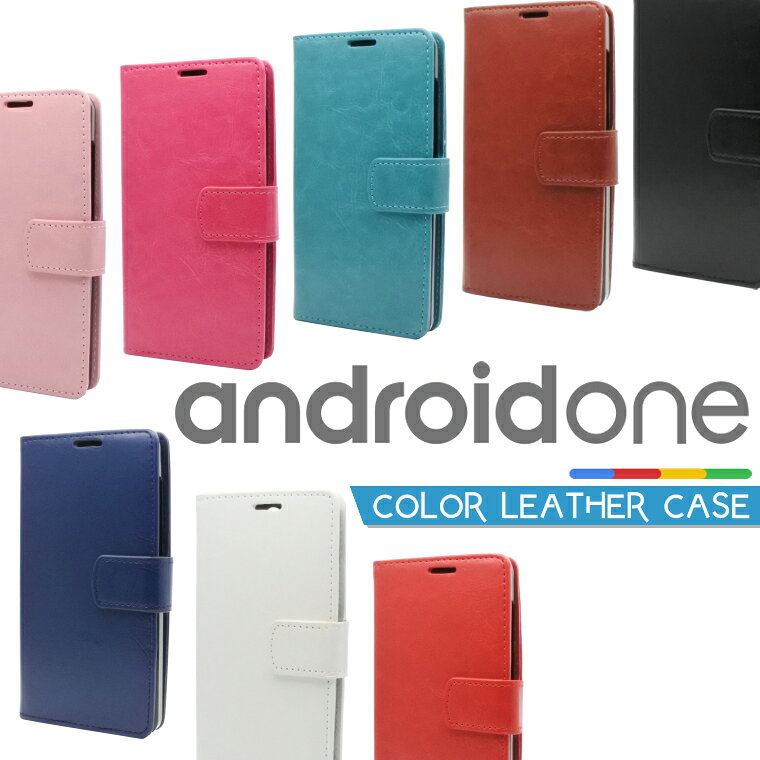 Rakuten - Android One S5 S3 スマホケース S4 S2 S1 X3 X1 ケースDIGNO G J カラフルレザー 手帳型ケース 手帳型カバー アンドロイドワン S4 手帳 S3 ケース S2 Android One S1 S5 カバー ディグノG DIGNO J