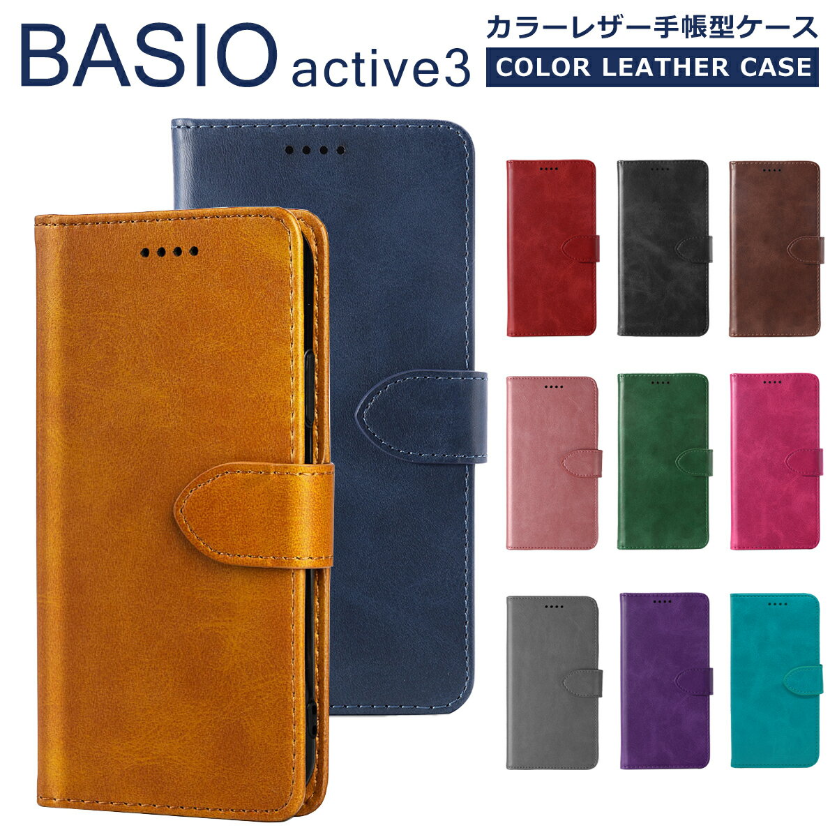 Rakuten - BASIO active3 KYG04 手帳型ケース BASIO active 3 スマホケース カバー カラーブック ベイシオ BASIO active3 UQ au 手帳 スマホカバー