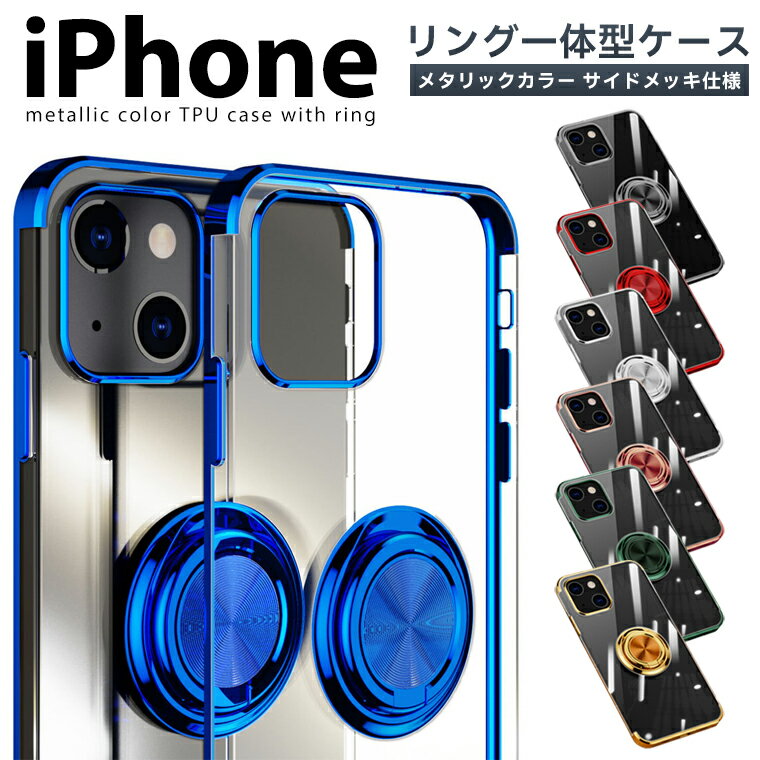 Rakuten - iPhone15 iPhone16 iPhone16e iPhone17 iPhone17e ケース リング付き メッキ クリアTPU iPhone 15Pro 15Plus 15Promax カバー アイフォン15 プロ プラス プロマックス スマホケース スマホカバー アイフォン スタンド リング 韓国 サイドメッキ 耐衝撃