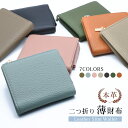 二つ折り財布 レディース 薄型 本革 シボ レザー 札入れ L字ファスナー 小銭入れ付き 薄い スマート 革 財布 サイフ くすみカラー おしゃれ シンプル 使いやすい 20代 30代 40代 50代 60代 ギフト プレゼント 誕生日 母の日 敬老の日 お祝い