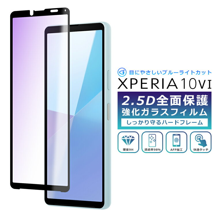 Rakuten - Xperia 10 VI フィルム ブルーライト カット 全面保護 2.5D 強化ガラスフィルム Xperia 10 VI SO-52E SOG14 SoftBank XQ-ES44 保護フィルム フルカバー 10VI
