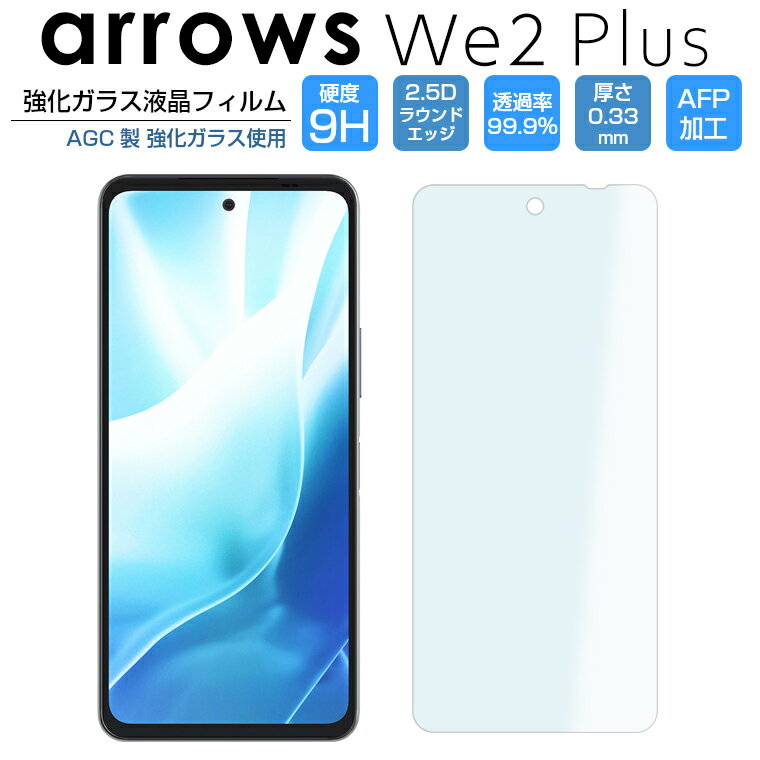 Rakuten - arrows We2 Plus フィルム 2D 保護 arrows We2 Plus F-51E ガラスフィルム 保護フィルム 画面 透明 強化ガラス We2Plus M06 アローズwe2プラス 楽天 SIMフリー