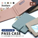 パスケース リール付き 横型 二つ折り バタフライ 2面式 レディース 本革 パスケース ICカード 定期入れ 薄い IDカードホルダー 20代 30代 40代...