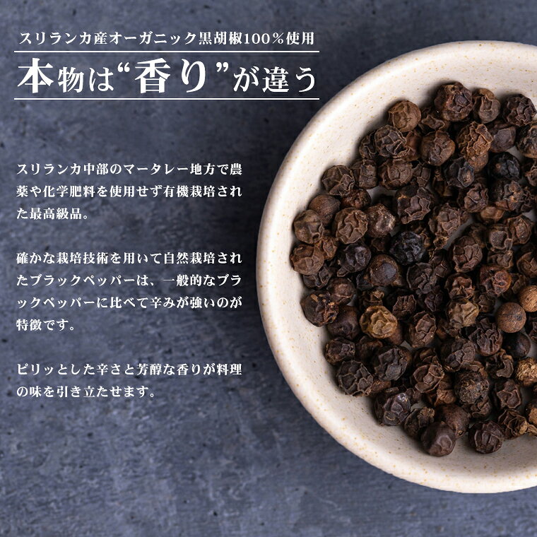 【有機JAS認証】オーガニック ブラックペッパー ホール 100g 最高級 スリランカ産 ...