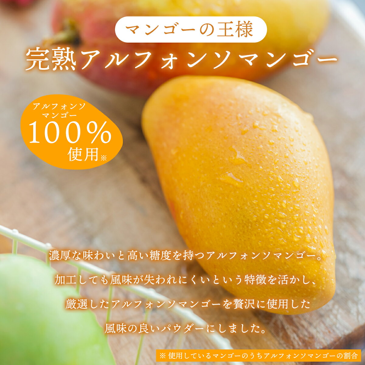 アルフォンソマンゴーパウダー