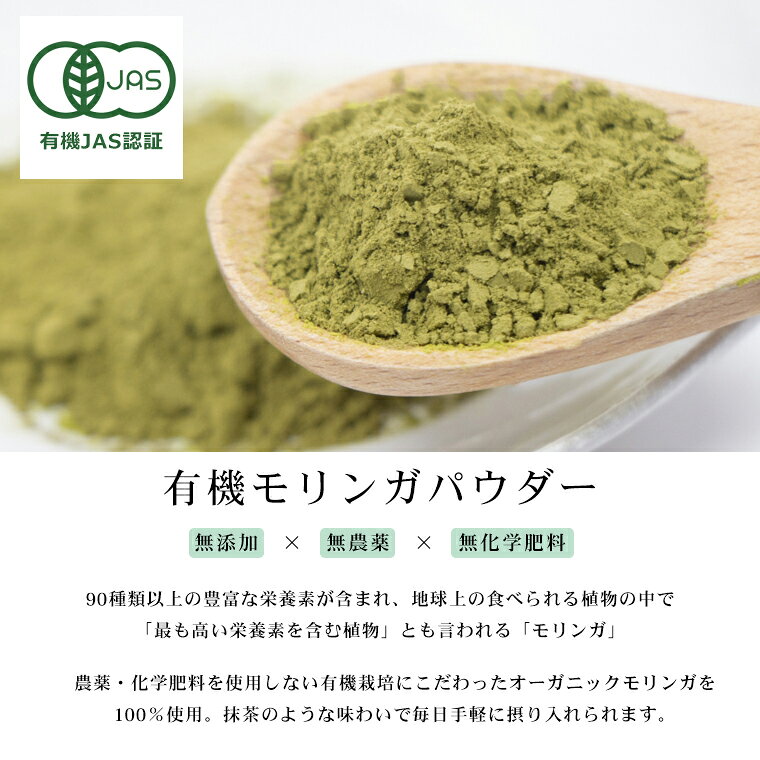 オーガニック モリンガパウダー 100g 有機JAS認証 オーガニック モリンガ葉 粉末 ...
