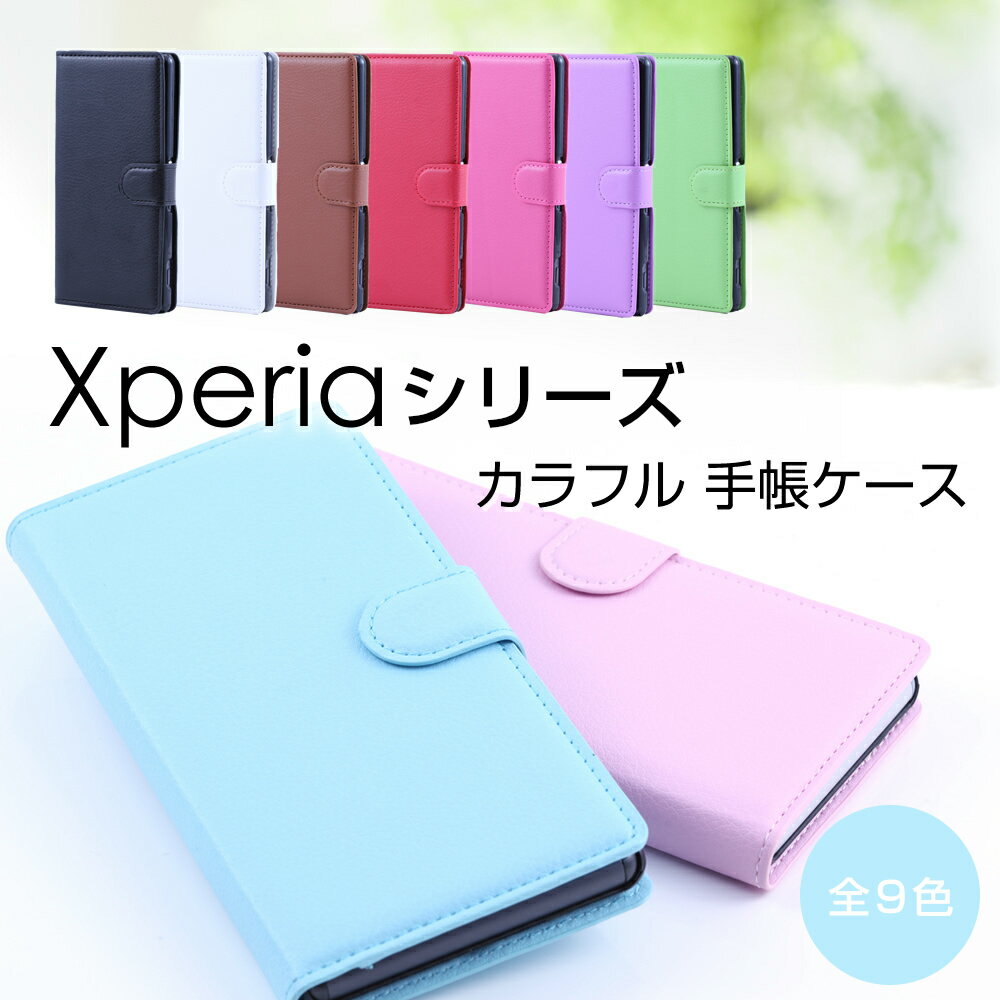 Xperia カラフル手帳ケース 全9色 Z3/Z1/Z1f/A2/Z3 Compact 手帳型 Xperiaカバー スマホケース SO-01G/SO-02G/SOL26/SO-01F/SOL23/SO-02F/SO-04F エクスペリア au docomo softbank 05P03Dec16