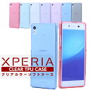 Xperia Z4/A4/Z1/Z1f/A2 クリアTPUケース 全7色 Xperiaケース Z4カバー A4カバー SO-03G/SOV31/402SO/SO-04G/SO-01F/SOL23/SO-02F/SO-04F エクスペリアZ1f jp