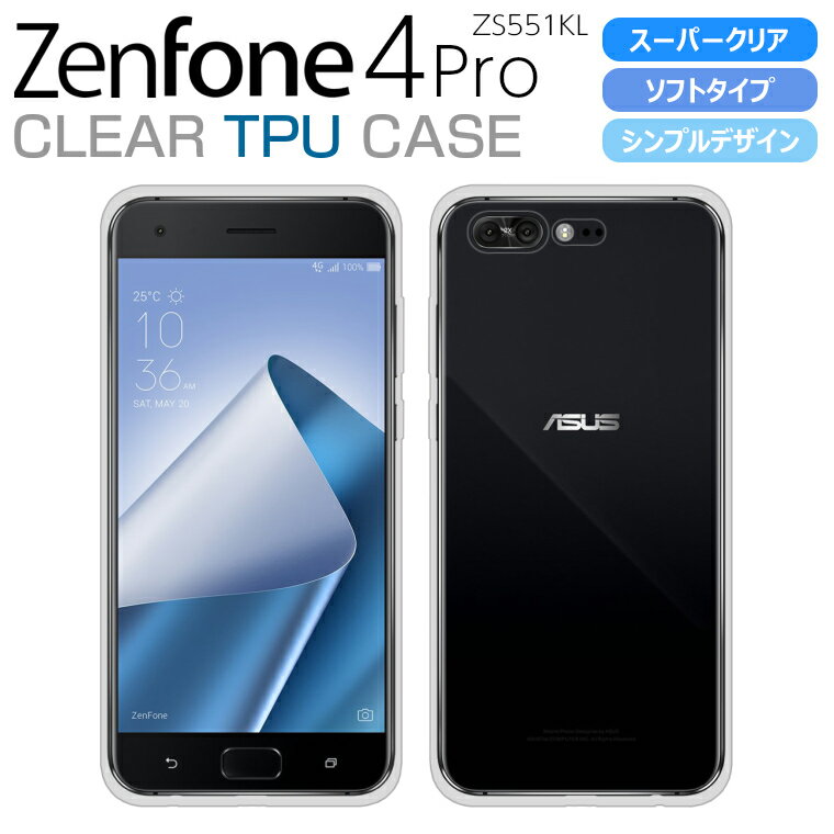 ZenFone4 Pro ZS551KL ケース スーパークリア TPU 透明 ソフトカバー ZenFone 4 Pro ZS551KL ケース ゼンフォン4プロ カバー スマホケース