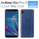 ZenFone Max Pro ZB602KL M1 ケース スーパークリア 透明 TPU カバー ゼンフォンマックスプロ ZB602KL M1 スマホケース スマホカバー エムワン ASUS