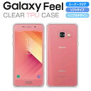 Galaxy Feel SC-04J ケース カバー Galaxy Feel スマホケース TPU スーパークリア 透明 シンプル ギャラクシー フィール スマホケース カバー docomo au softbank