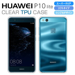 HUAWEI P10 lite ソフトケース カバー スーパークリア TPU 透明 シンプル HUAWEI P10lite ケース　ファーウェイ ライト TPU スマホカバー jp