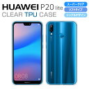 HUAWEI P20lite ケース カバー スーパークリア TPU 透明 シンプル HUAWEI P20 lite スマホケース ファーウェイ ライト TPU スマホカバー jp