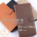 arrows NX F-01J / SV F-03H / M03 / arrows Be F-05J / M04 レザー手帳型ケース カバー 全4色 アローズ F01J F03H 富士通 FUJITSU