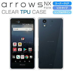 arrows NX F-01K ソフトケース スーパークリア TPU 透明 アローズNXケース F-01Kカバー アローズ arrows 富士通 docomo TPUカバー シンプル jp