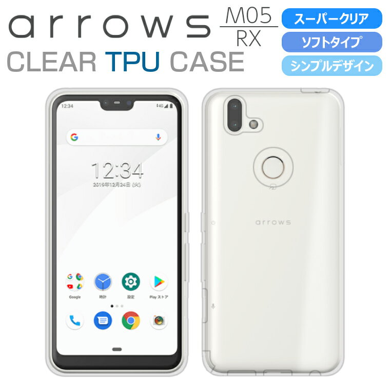 arrows M05 スマホケース arrows RX ケース ソフト スーパークリア TPU 透明 アローズ M05 カバー arrows RX カバー 富士通 TPUカバー シンプル