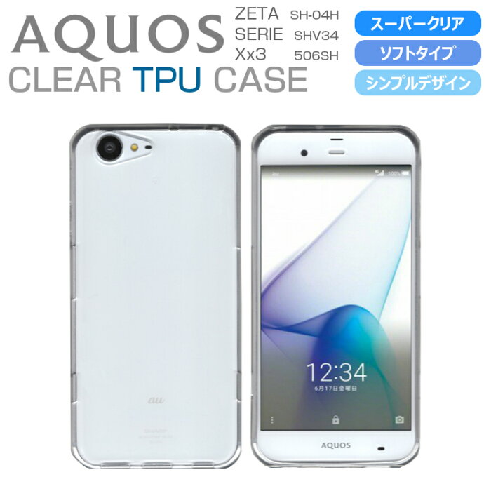 AQUOS ZETA SH-04H ケース SERIE SHV34 スマホケース Xx3 506SH カバー ソフト スーパークリア TPU 透明 アクオス AQUOS クリア 透明カバー AQUOS ZETA