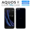 AQUOS R ケース AQUOS R SH-03J スマホケース SHV39 604SH ソフト カバー スーパークリア TPU 透明 アクオス アール SH-03J SHV39 604SH スマホカバークリア