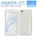 AQUOS sense SH-01K SHV40 AQUOS sense lite SH-M05 ソフトケース カバー スーパークリア TPU 透明 アクオスセンス クリアケース 透明カバー SHARP シャープ jp