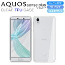 AQUOS sense plus SH-M07 ソフトケース カ