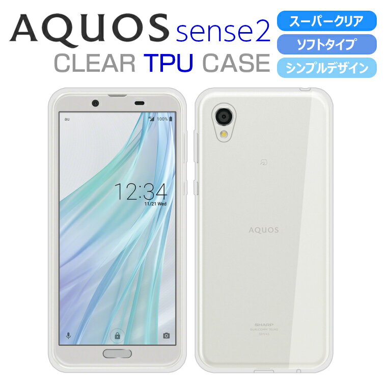 AQUOS sense2 ケース TPU AQUOS sense2 SH-01L SHV43 SH-M08 ケース カバー ソフト スーパークリア 透明 アクオスセンス2 かんたん クリア スマホケース 透明カバー SHARP シャープ