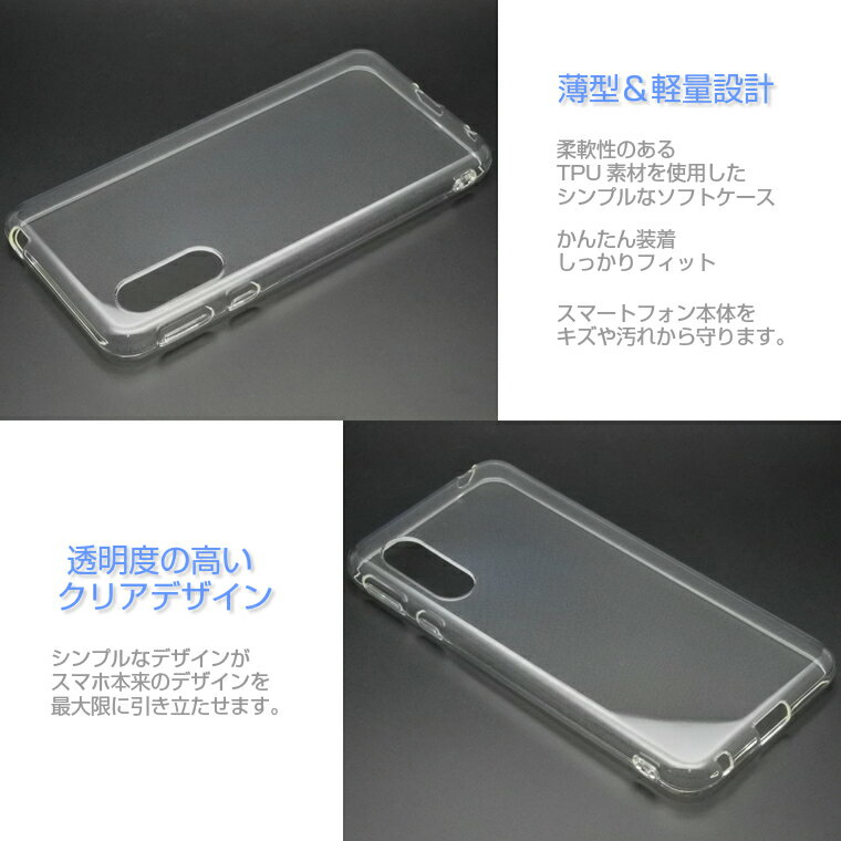 AQUOS sense3 ケース SH-02M AQUOS sense3 lite スマホケース SHV45 カバー sense 3 basic SH-M12 スーパークリア TPU 透明 ソフト アクオスセンス3 AQUOS sense3 lite SH-RM12 スマホカバー