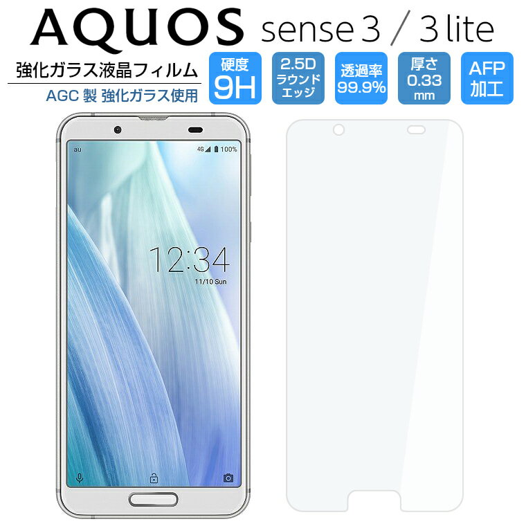 AQUOS sense3 フィルム 強化ガラスフィ