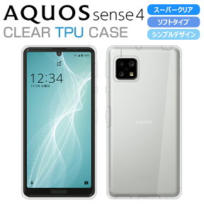 AQUOS sense4 ケース SH-41A AQUOS sense4 lite スマホケース カバー スーパークリア TPU 透明 ソフト アクオスセンス4 AQUOS sense4 lite sense4 basic A003SH SH-M15 スマホカバー