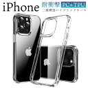 iPhone15 14 13 SE3 ケース PC+TPU クリア 透明 スマホケース iPhone SE2 12 12Pro 13 Pro Max カバー 1...