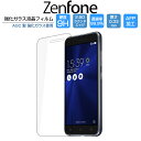 ZenFone3 ZE520KL/ZenFone 3 ZE552KL/ZenFone3 Laser ZC551KL/ZenFone2 Laser ZE500KL ガラスフィルム 強化ガラス 液晶保護フィルム ゼンフォン3レーザー 9H/2,5D/0.33mm