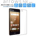 arrows NX F-01J ガラスフィルム 強化ガラス 液晶保護フィルム arrows NX F01J フィルム アローズ 9H/2,5D/0.33mm