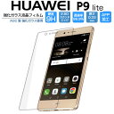 Goevno HUAWEI P9lite ガラスフィルム 強化ガラス 液晶保護フィルム HUAWEI P9 lite ファーウェイ ライト 9H/2,5D/0....