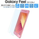 Galaxy Feel SC-04J ガラスフィルム 強化ガラス 液晶保護フィルム GalaxyFeel SC-04J ギャラクシー フィール 9H/2,5D/...