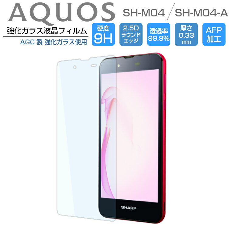 AQUOS SH-M04 饹ե SH-M04-A ե 饹 վݸե AQUOS SHM04  SHARP 㡼 ŷХ 9H/2,5D饦ɥå/0.33mm ܸ