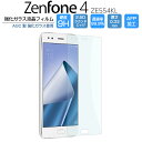 ZenFone4 ZE554KL ガラスフィルム 強化ガラス 液晶保護フィルム ゼンフォン4 5.5インチ ZenFone 4 ZE554KL エイスース