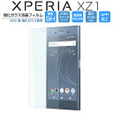 Xperia XZ1 ガラスフィルム 強化ガラス 液晶保護フィルム エクスペリアXZ1 SO-01K SOV36 Xperia XZ1 保護 SO-01K SOV36 Xperia XZ1 フィルム