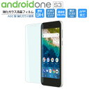 Android One S3 ガラスフィルム 強化ガラス 液晶保護フィルム アンドロイドワン エススリー Android One S3 フィルム Y mobile 9H/2,5D/0.33mm AndroidOne S3 光沢