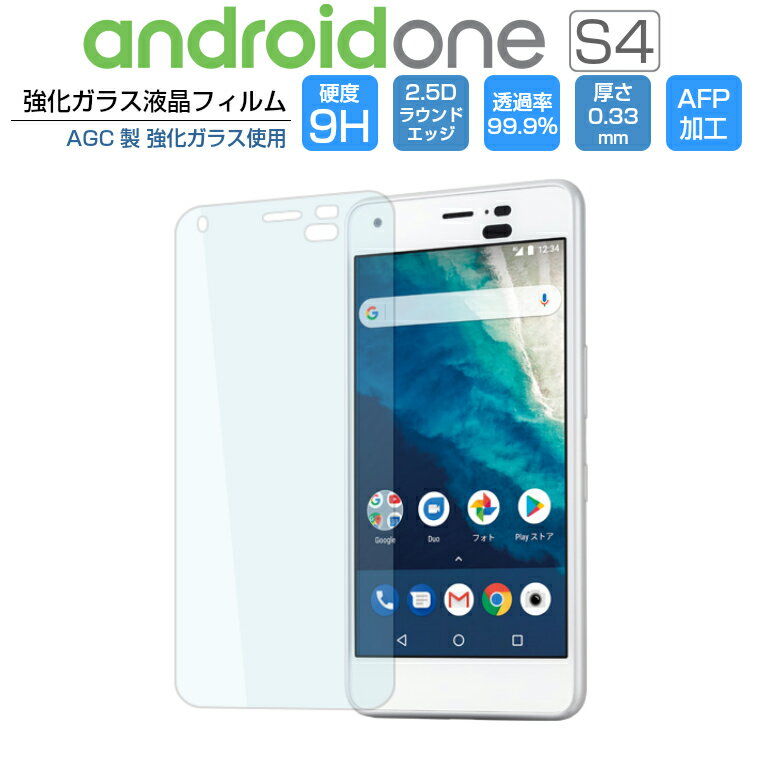 Android One S4 饹ե 饹 վݸե ɥɥ ե Android One S4 ե Y!mobile 9H/2,5D/0.33mm AndroidOne S4 