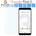 Goevno Google Pixel 3 ガラスフィルム ...