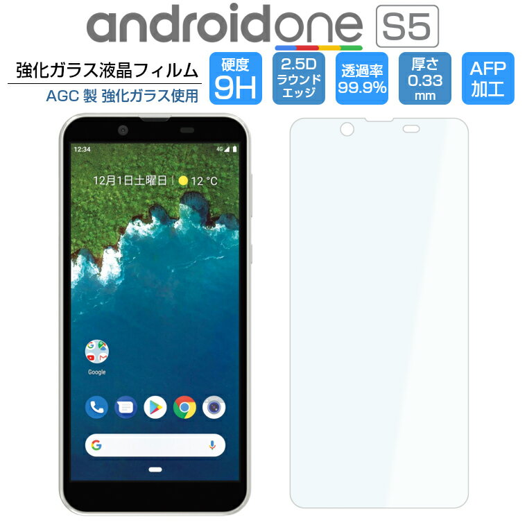 Android One S5 ガラスフィルム 強化ガラス 液晶保護フィルム アンドロイドワン Android One S5 フィルム Y!mobile 9H/2,5D/0.33mm AndroidOne S5 光沢
