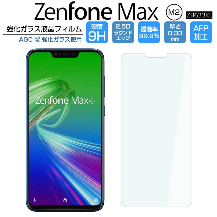 ZenFone Max M2 フィルム ZB633KL ガラスフィルム ゼンフォンマックスM2 強化ガラス ZenFone Max M2 ZB633KL 液晶保護フィルム Goevno