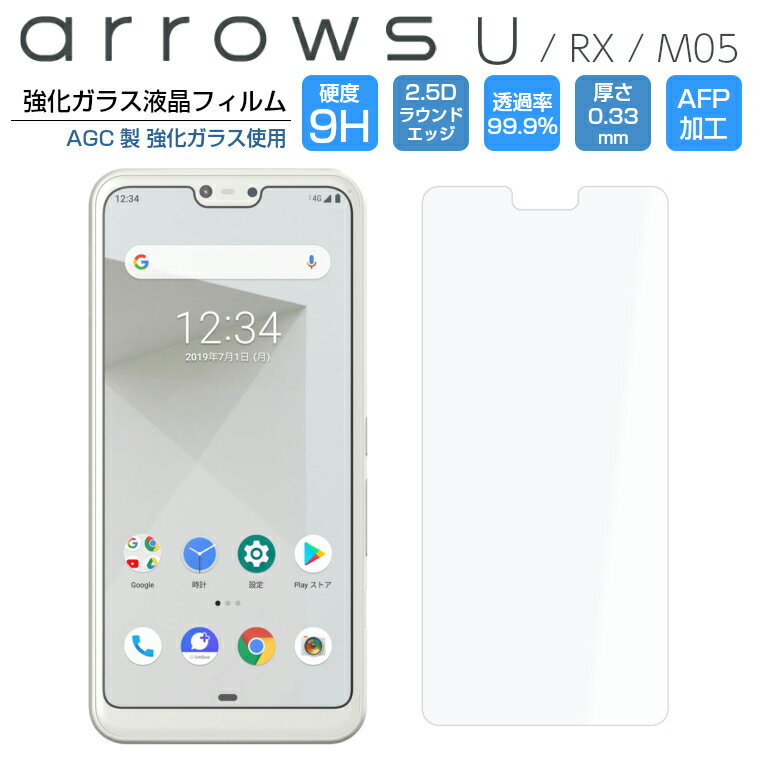 arrows U 801FJ ガラスフィルム 強化ガラス arrows J 901FJ 液晶保護フィルム アローズ 光沢 arrows M05 arrows RX フィルム