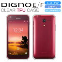 DIGNO E 503KC/DIGNO F ソフトケース カバー スーパークリア TPU 透明 ディグノE ディグノF スマホケース スマホカバー softbank ワイモバイル 京セラ jp